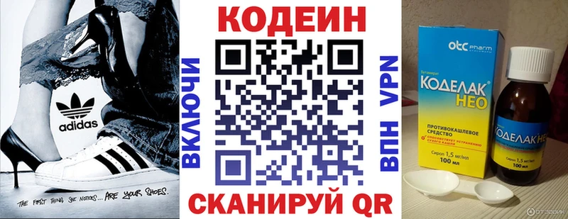 Codein напиток Lean (лин)  купить  сайты  Чердынь 